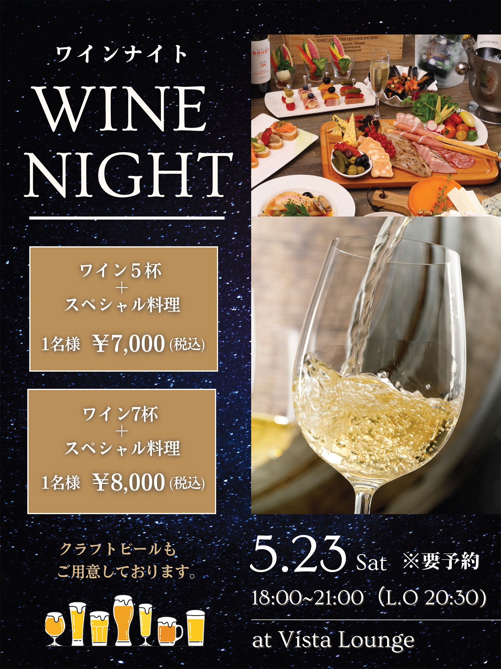 ワインナイト