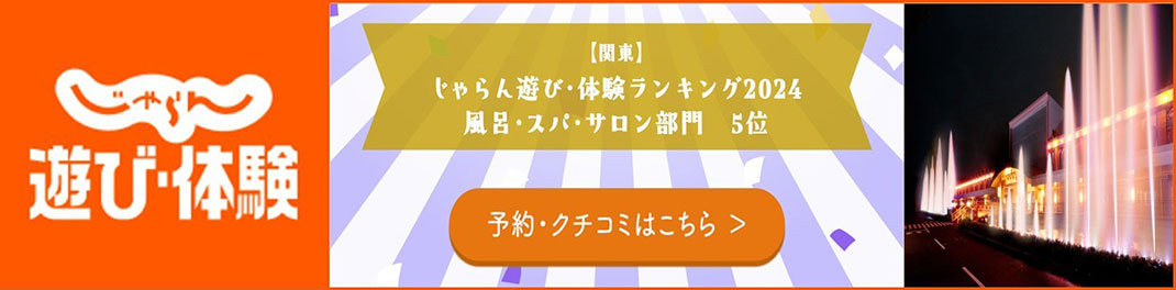 じゃらん